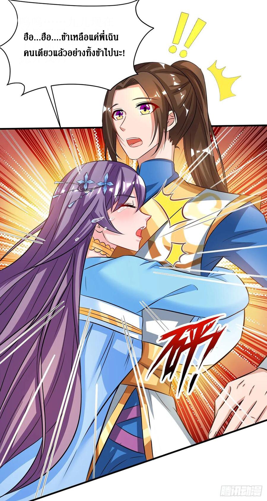 Dominate The Three Realms ตอนที่ 95 หน้า 19