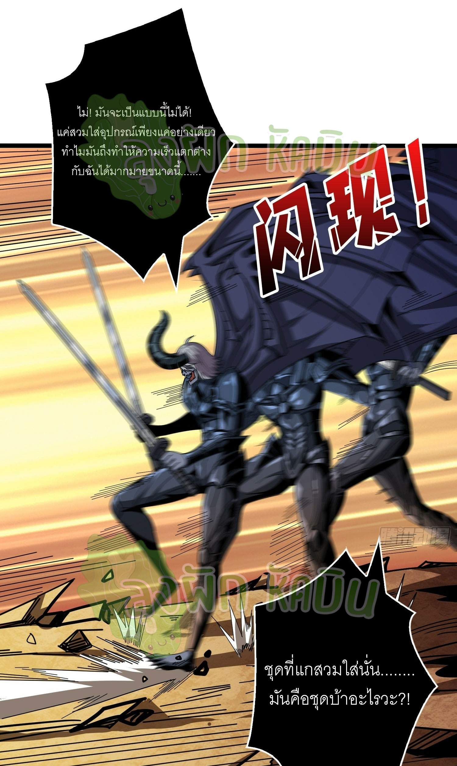(ชนจีน) IT STARTS WITH A KINGPIN ACCOUNT - จุติจอมราชัน ตอนที่ 369 หน้า 14