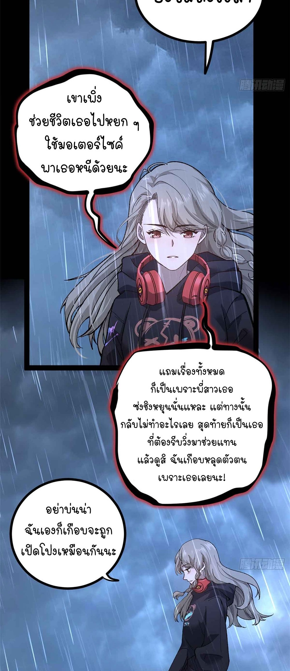 Gatekeeper of the Boundless World | ผู้พิทักษ์ประตูแห่งดินแดนไร้ขอบเขต ตอนที่ 46 หน้า 4