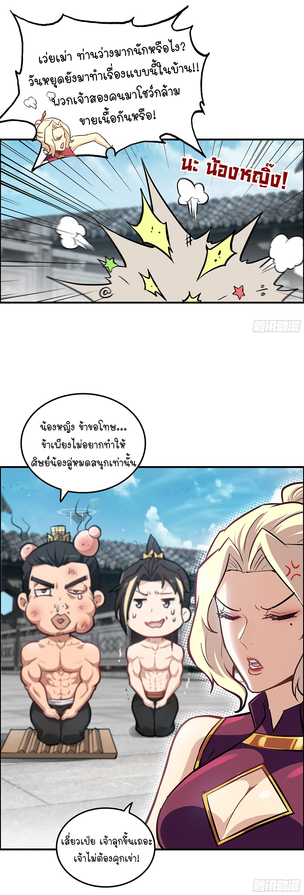 วิถีเซียนมันก็เป็นแบบนี้แหละ! | That's How Cultivation Is ตอนที่ 18 หน้า 21