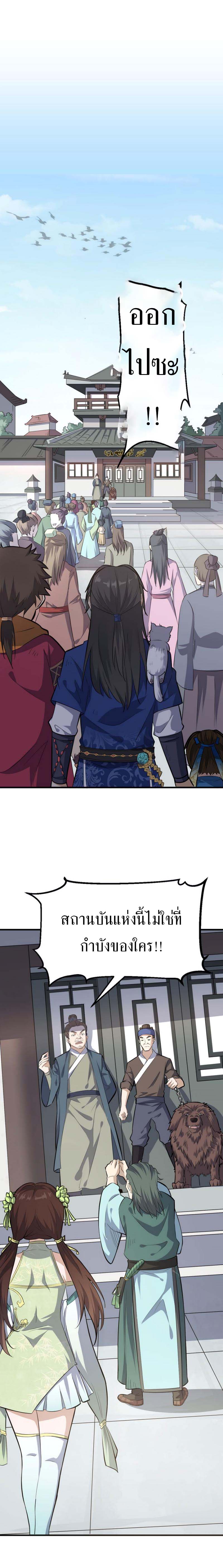 The Gateway Of Revolution : ประตูชีวิตแห่งการหวนคืน ตอนที่ 17 หน้า 6