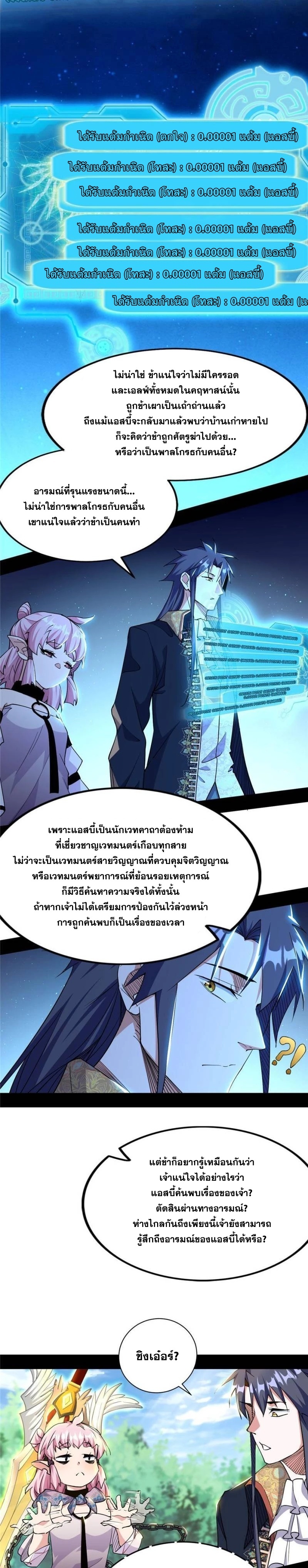 I'm an Evil God ข้าคือจักรพรรดิปีศาจ ตอนที่ 245 หน้า 11