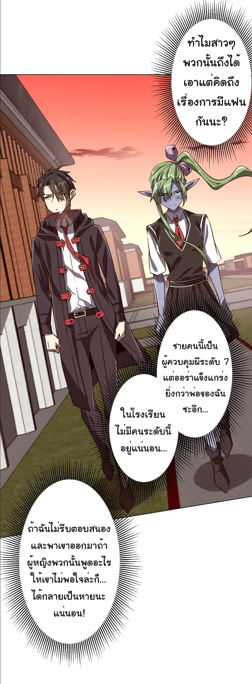 Start with trillions of coins ตอนที่ 259 หน้า 30