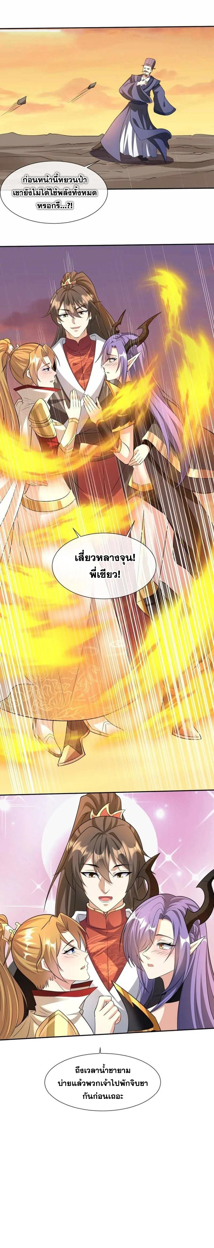 ข้าถูกอัญเชิญมาเพื่อช่วยจักรพรรดินี (ยังไม่ชนฉบับ) ตอนที่ 128 หน้า 6