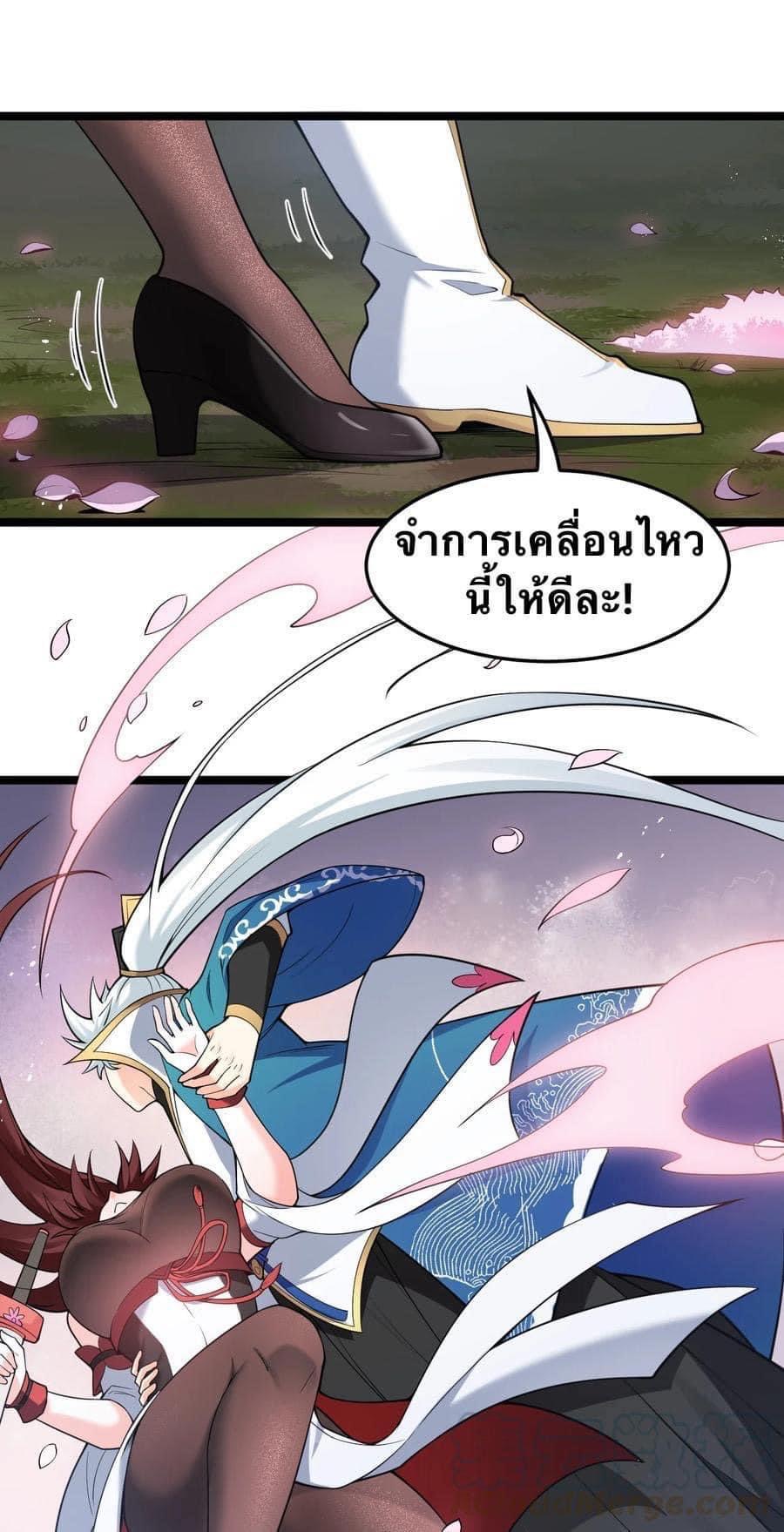 มหาบุรุษ ในตำนาน ตำนานที่หลับใหล (ศิษย์เบิ้มๆ) ตอนที่ 39 หน้า 36