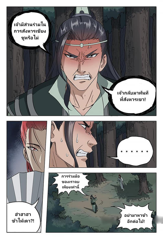 เจ้าแห่งอาณาจักรในตำนาน  Master of Legendary Realms ตอนที่ 51 หน้า 2