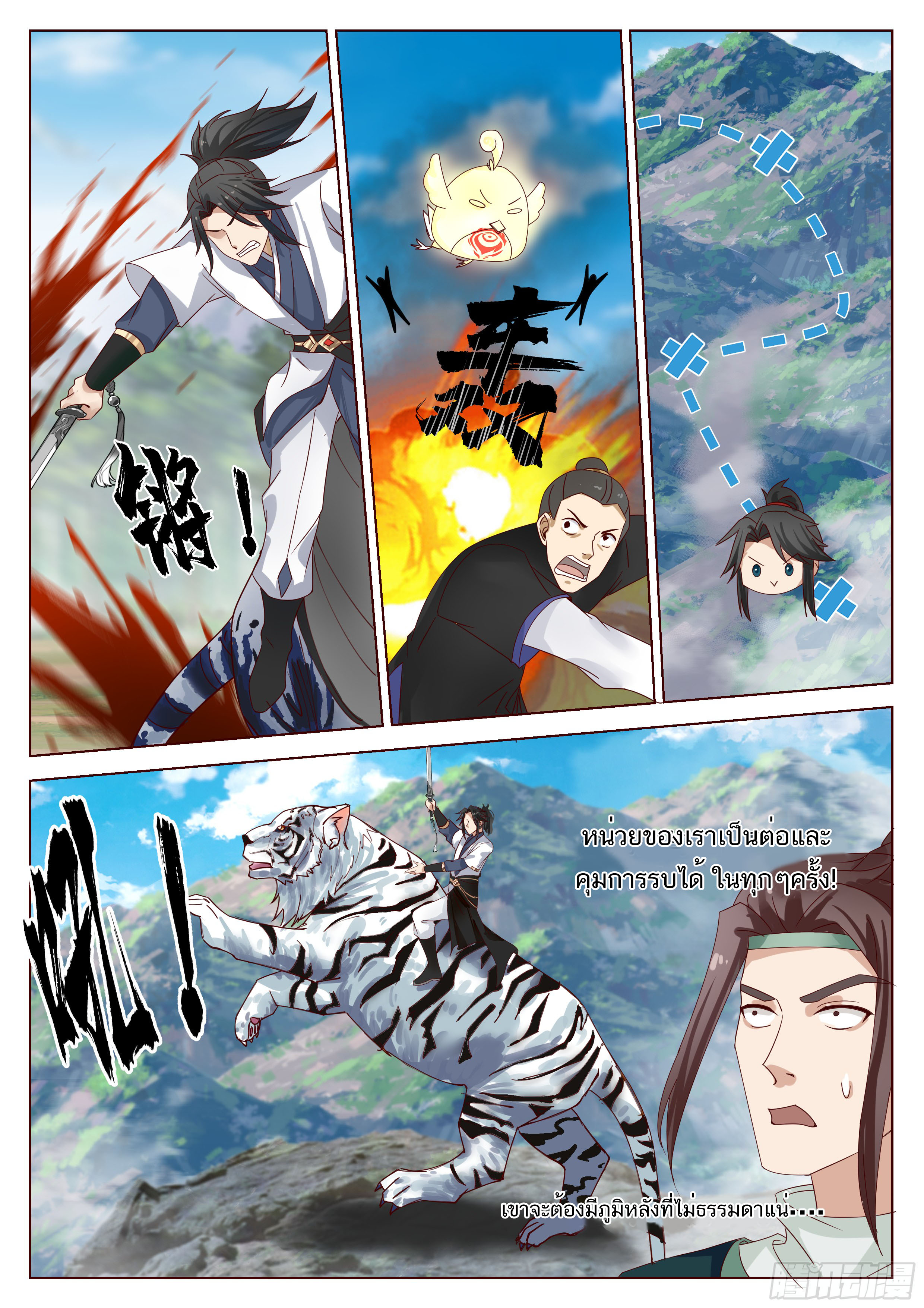 Great Sage of Humanity ตอนที่ 57 หน้า 3