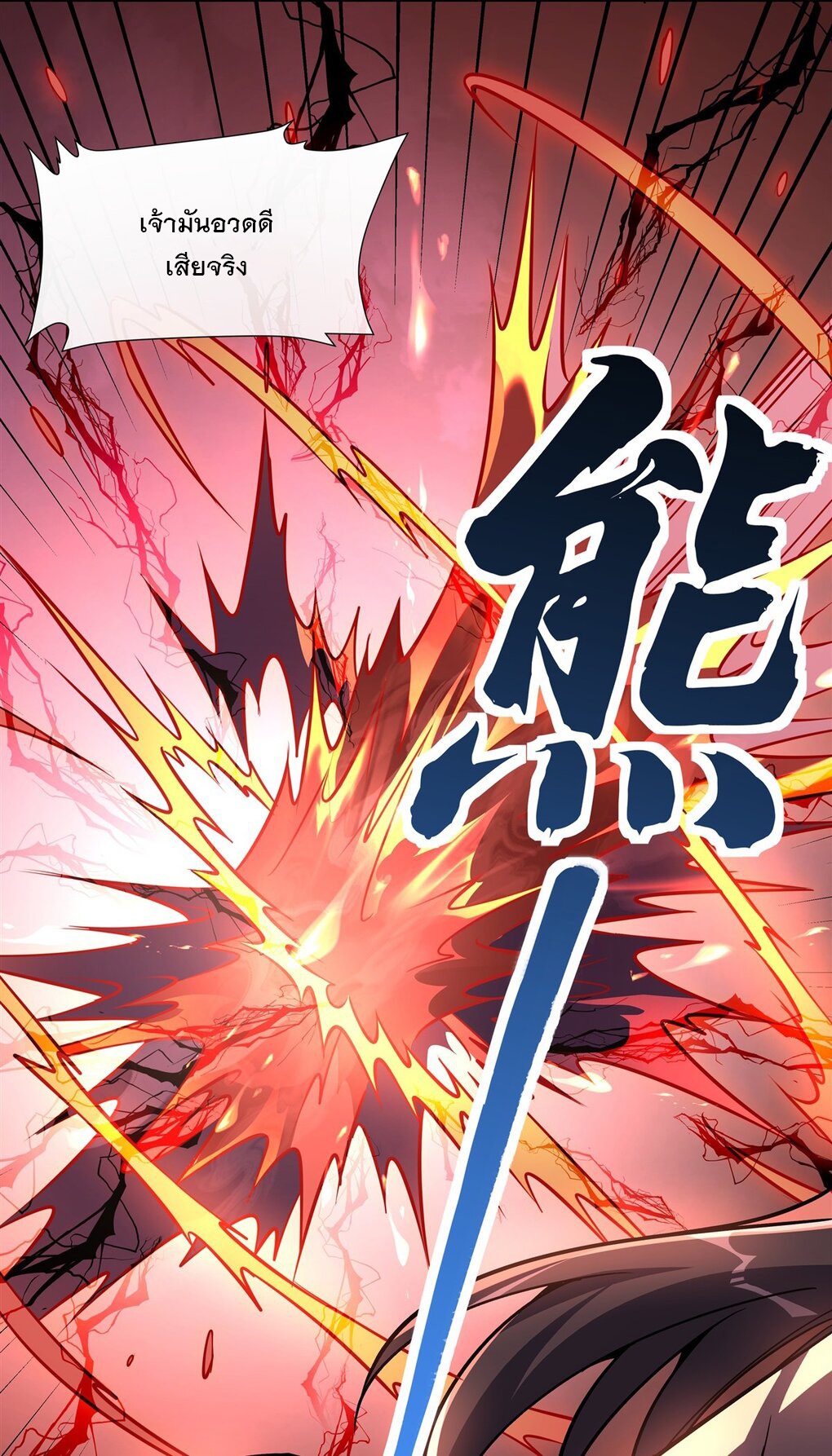 ศิษย์ของข้าล้วนมีอนาคตที่ยิ่งใหญ่ (ชนจีน) ตอนที่ 100 หน้า 3