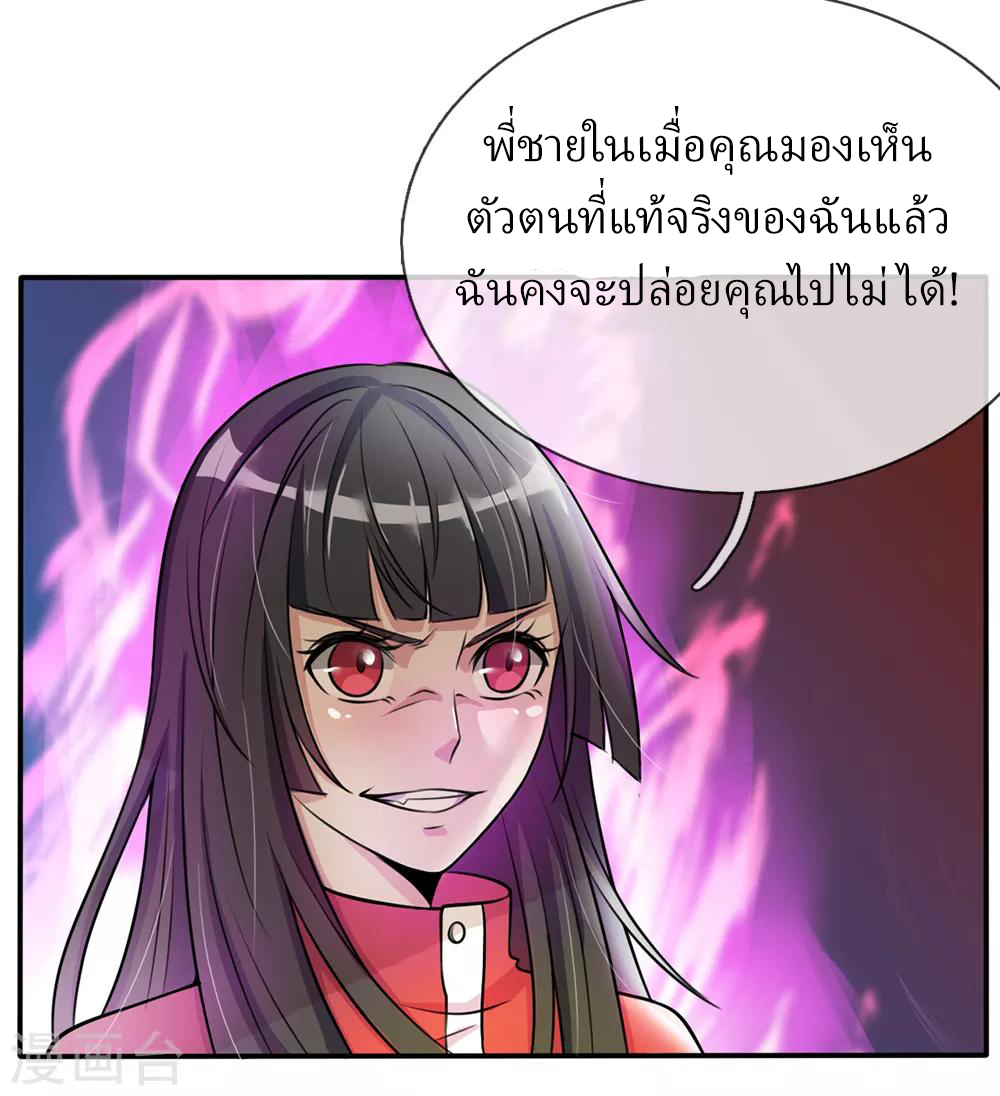 ข้าคือจักพรรดิเซียน ตอนที่ 6 หน้า 16