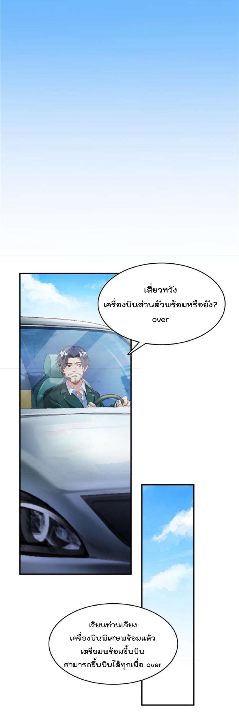 ปล่อยให้เทพเขาคุยกัน ตอนที่ 46 หน้า 24