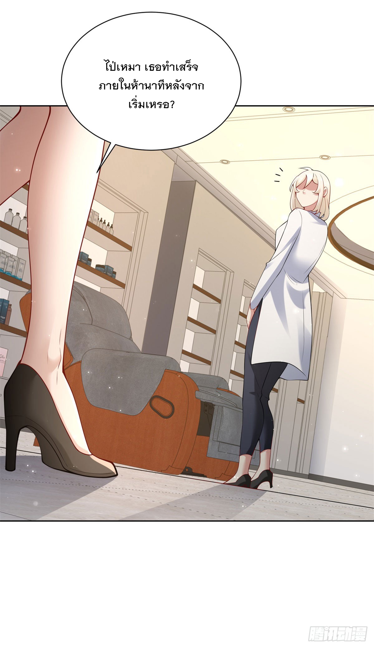 ฉันจะขึ้นไปบนจุดสูงสุดด้วยระบบสัญญาเทพธิดา ตอนที่ 20 หน้า 8