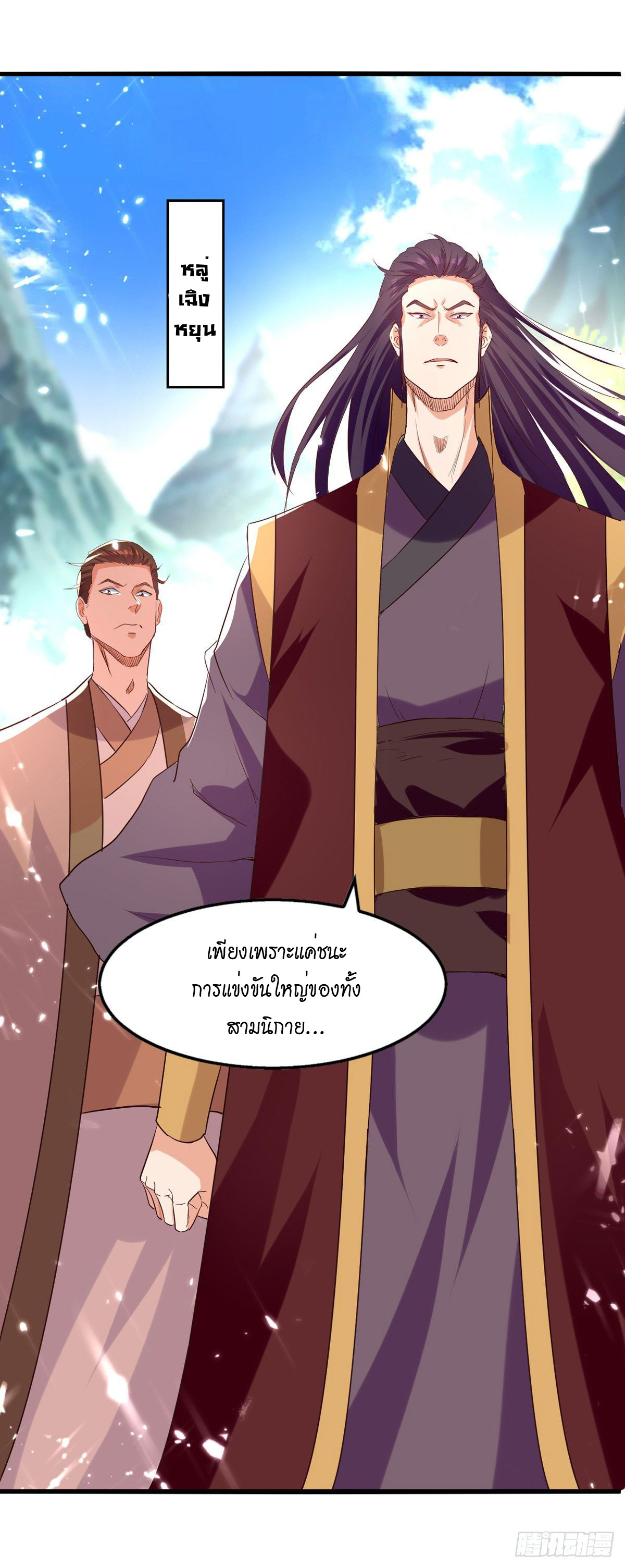 Peerless Martial Spirit ตอนที่ 85 หน้า 3