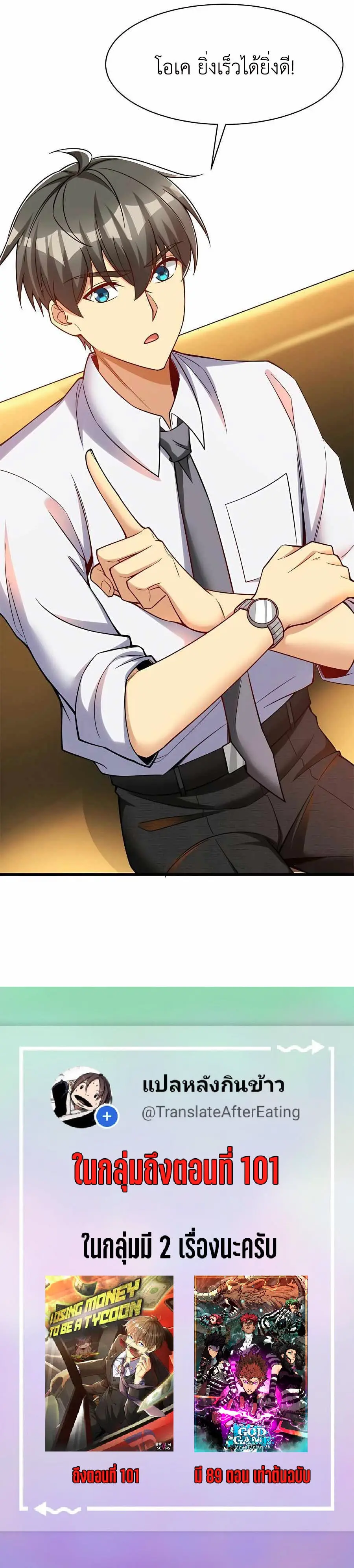 ขาดทุนเพื่อเป็นเศรษฐี - Losing Money To Be A Tycoon ตอนที่ 63 หน้า 11