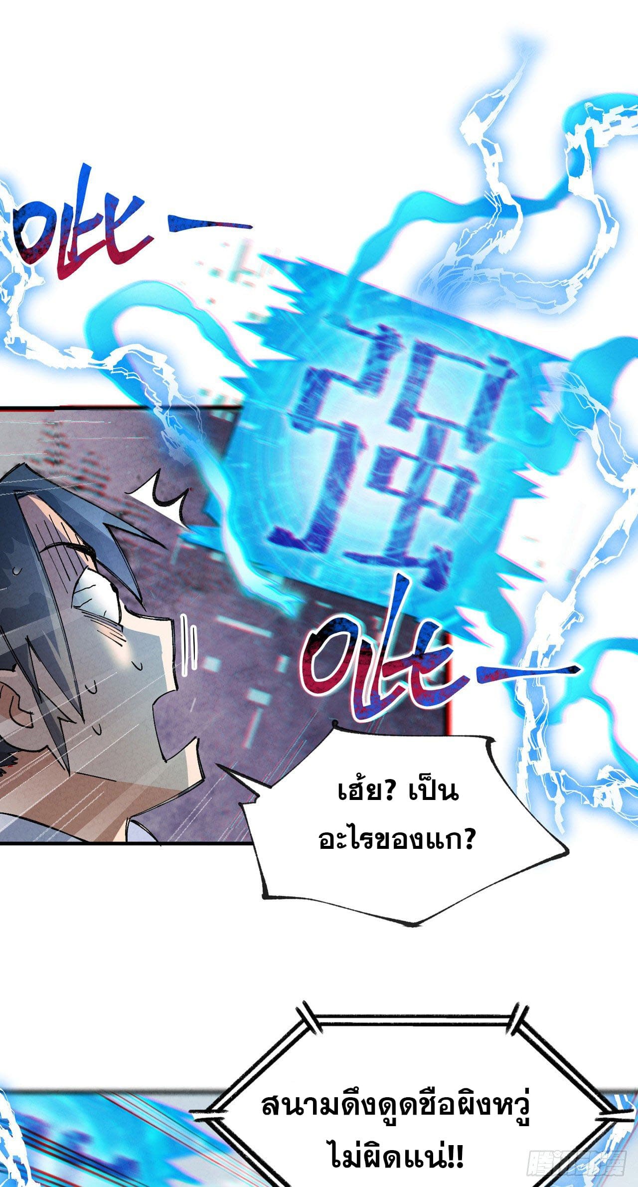 ระบบพัฒนาสุดแข็งแกร่ง ตอนที่ 25 หน้า 27