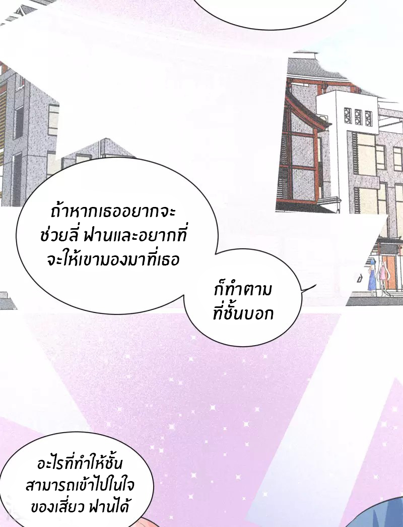 Emperor son in law (ชนต้นจีน) ตอนที่ 66 หน้า 6
