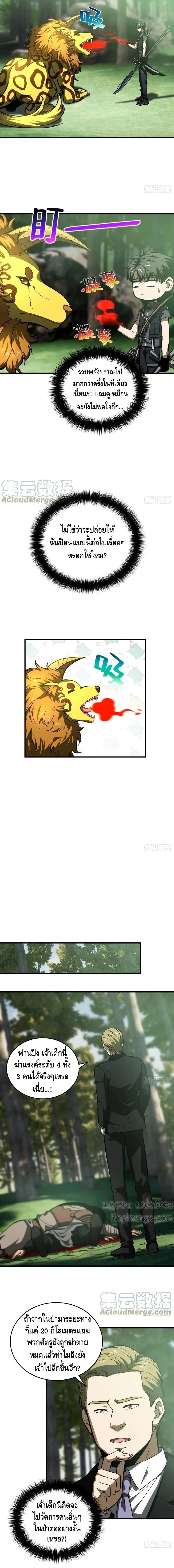 [ชนจีน] ระบบจอมยุทธ์สุดโกงแห่งโลกคู่ขนาน - Global Martial Arts ตอนที่ 133 หน้า 10