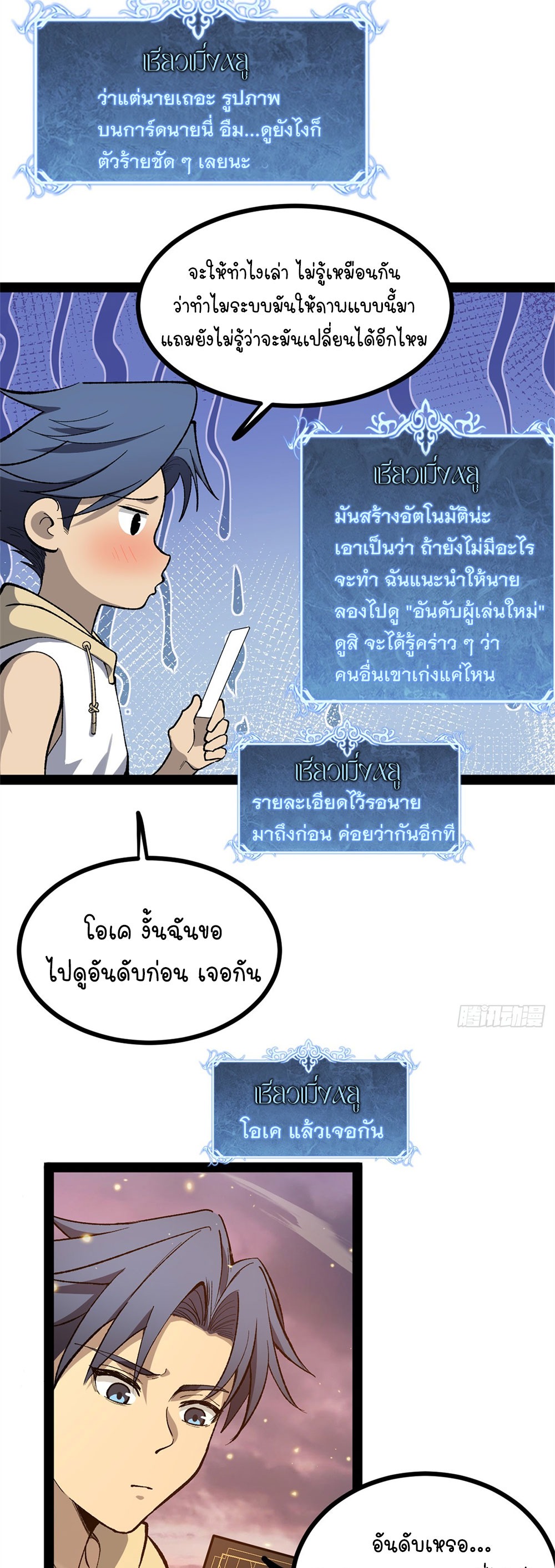 Gatekeeper of the Boundless World | ผู้พิทักษ์ประตูแห่งดินแดนไร้ขอบเขต ตอนที่ 57 หน้า 12