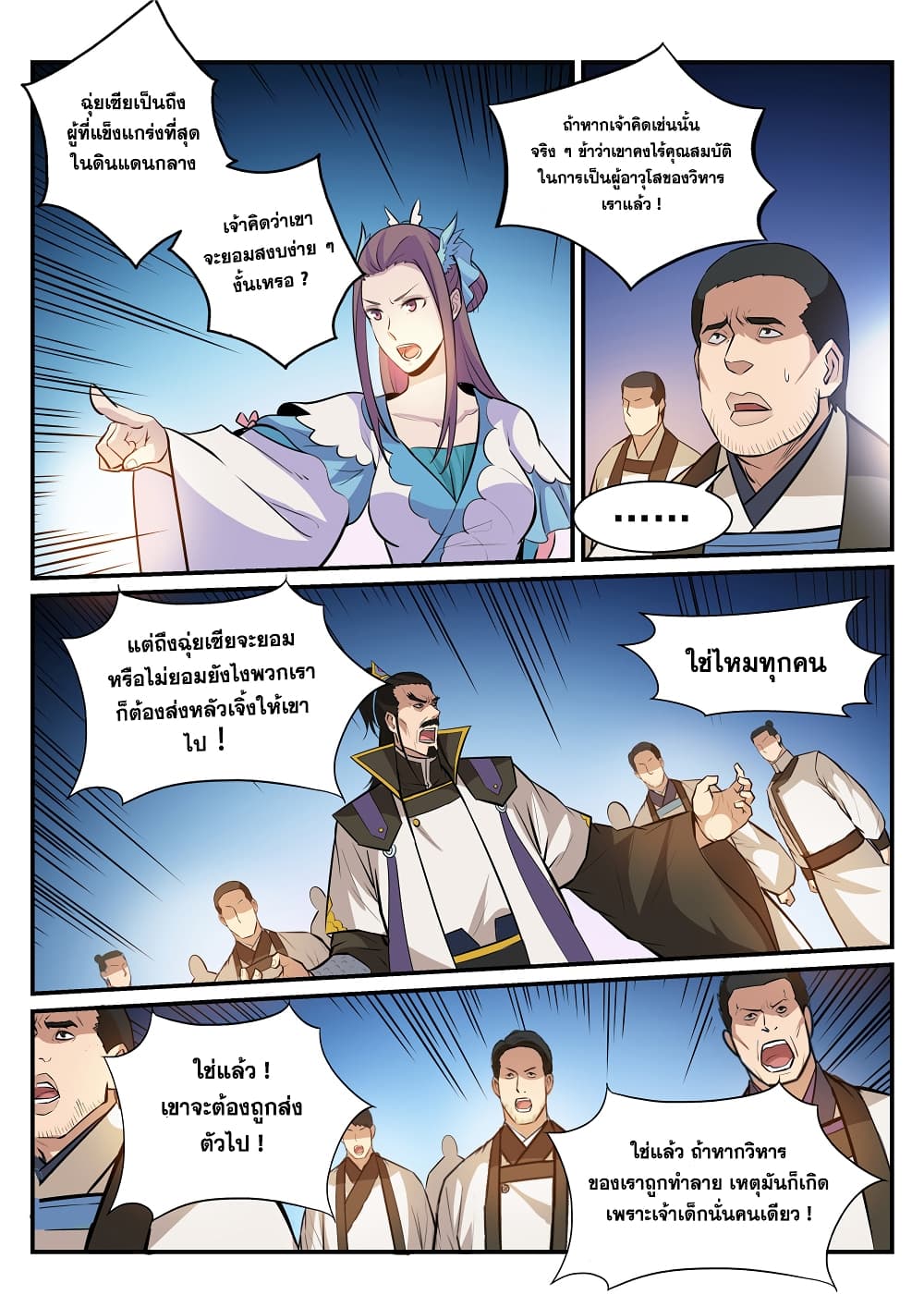 Apotheosis – การยกระดับสู่สถานะของพระเจ้า ตอนที่ 193 หน้า 10
