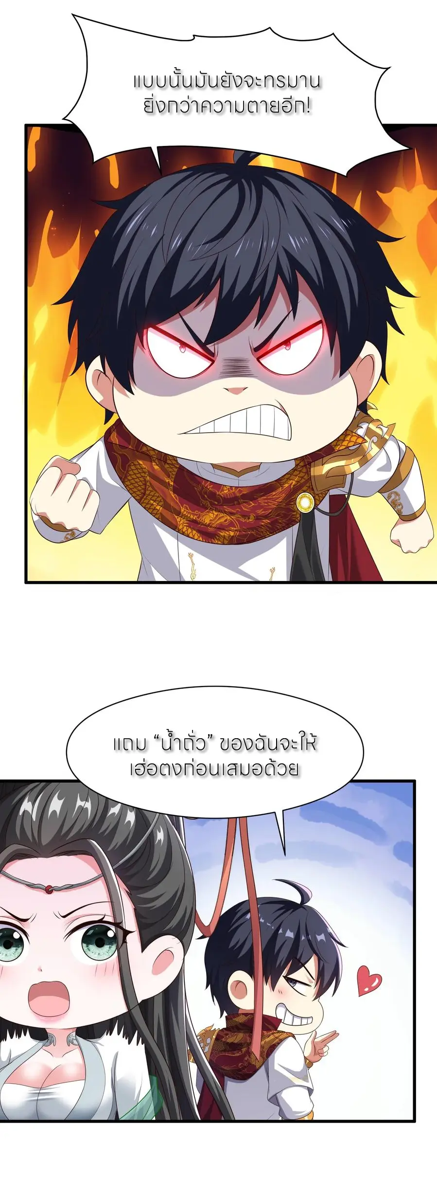 ตายในเกม เกิดใหม่ในร่างราชาปีศาจ ตอนที่ 126 หน้า 14