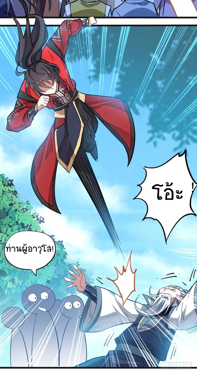 การกลับมาของจักพรรดิ์ ตอนที่ 22 หน้า 11