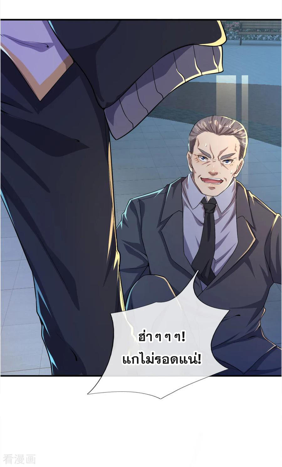 มหาเทพเซียนหมอ ตอนที่ 34 หน้า 9