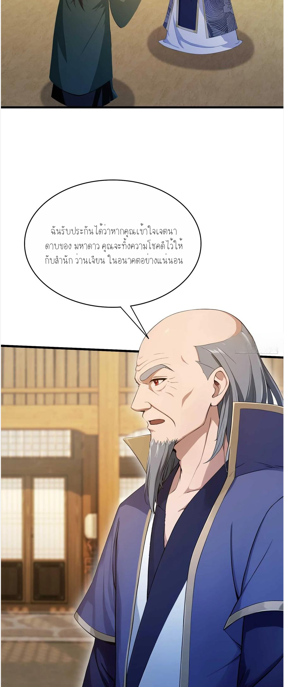 ฉันเป็นไม่รู้ตัวเองว่าโหด~ ตอนที่ 21 หน้า 4