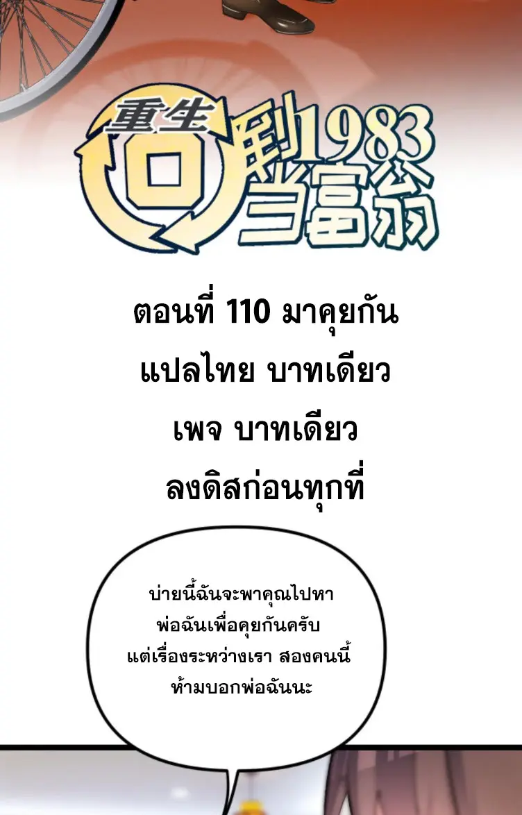 ย้อนเวลา 1983 กลับไปเป็นเศรษฐี ตอนที่ 110 หน้า 2