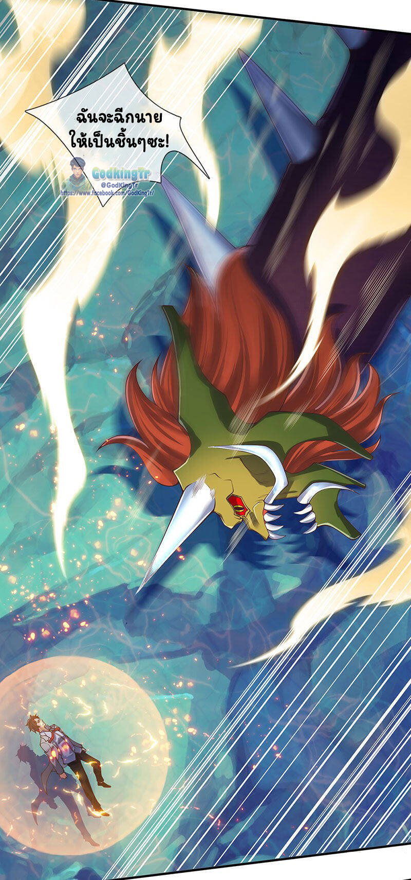ราชาเทพนิรันดร์ (Eternal god king) ตอนที่ 148 หน้า 3