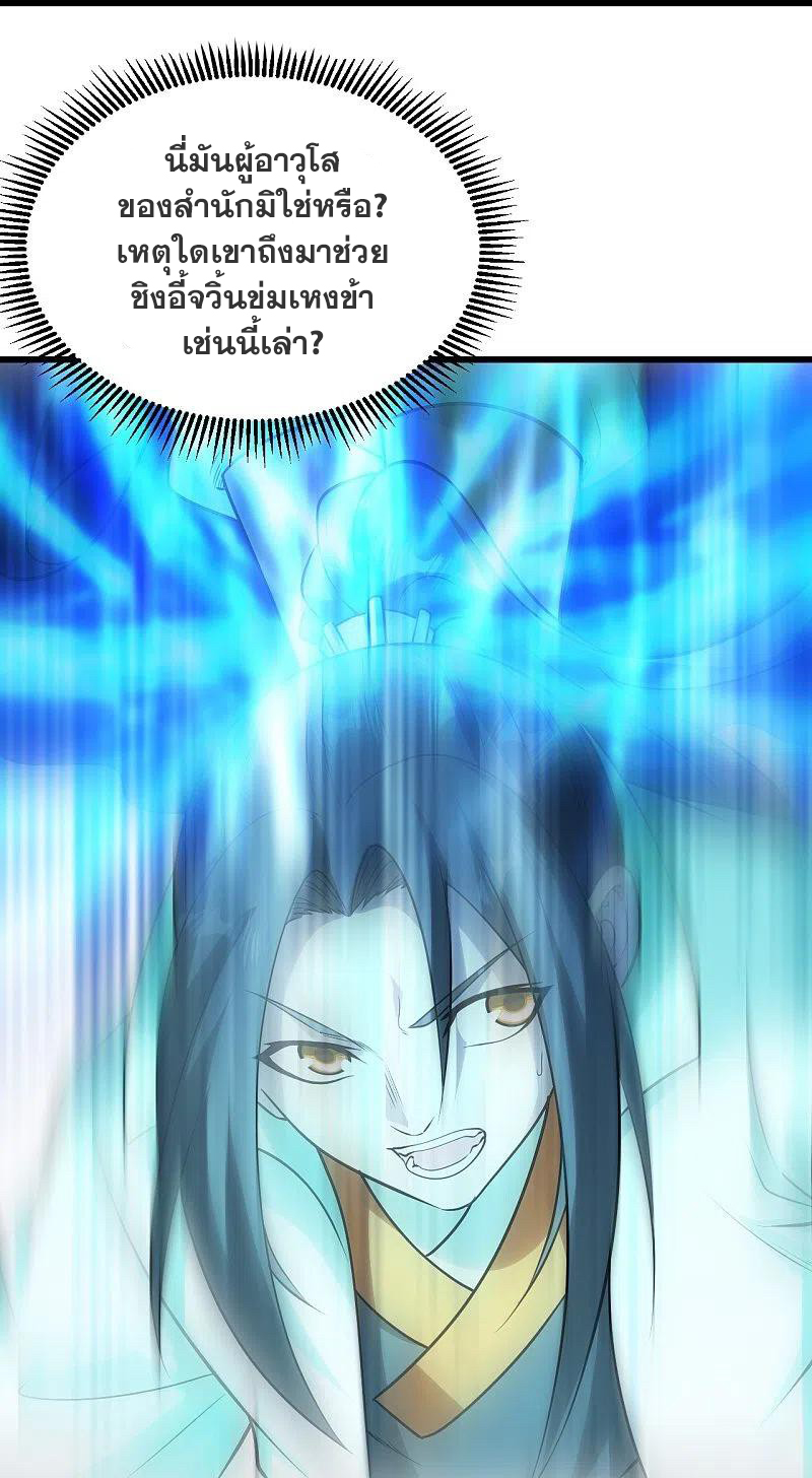 เทพอสูรสยบฟ้า ตอนที่ 219 หน้า 34