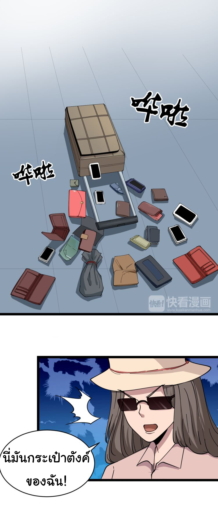 Sanjie Taobao Store ระบบร้านค้าเทพเจ้า ตอนที่ 10 หน้า 7