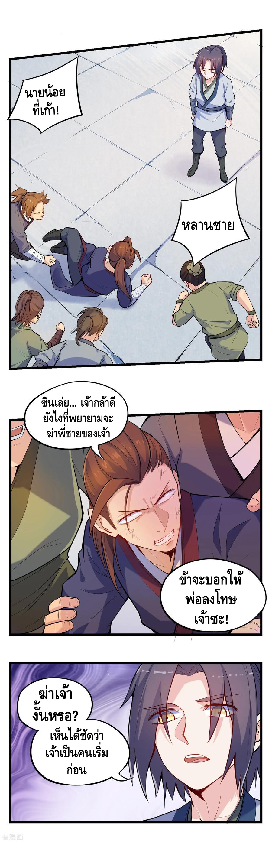 เหยียบย่ำแม่น้ำอมตะ ตอนที่ 6 หน้า 4