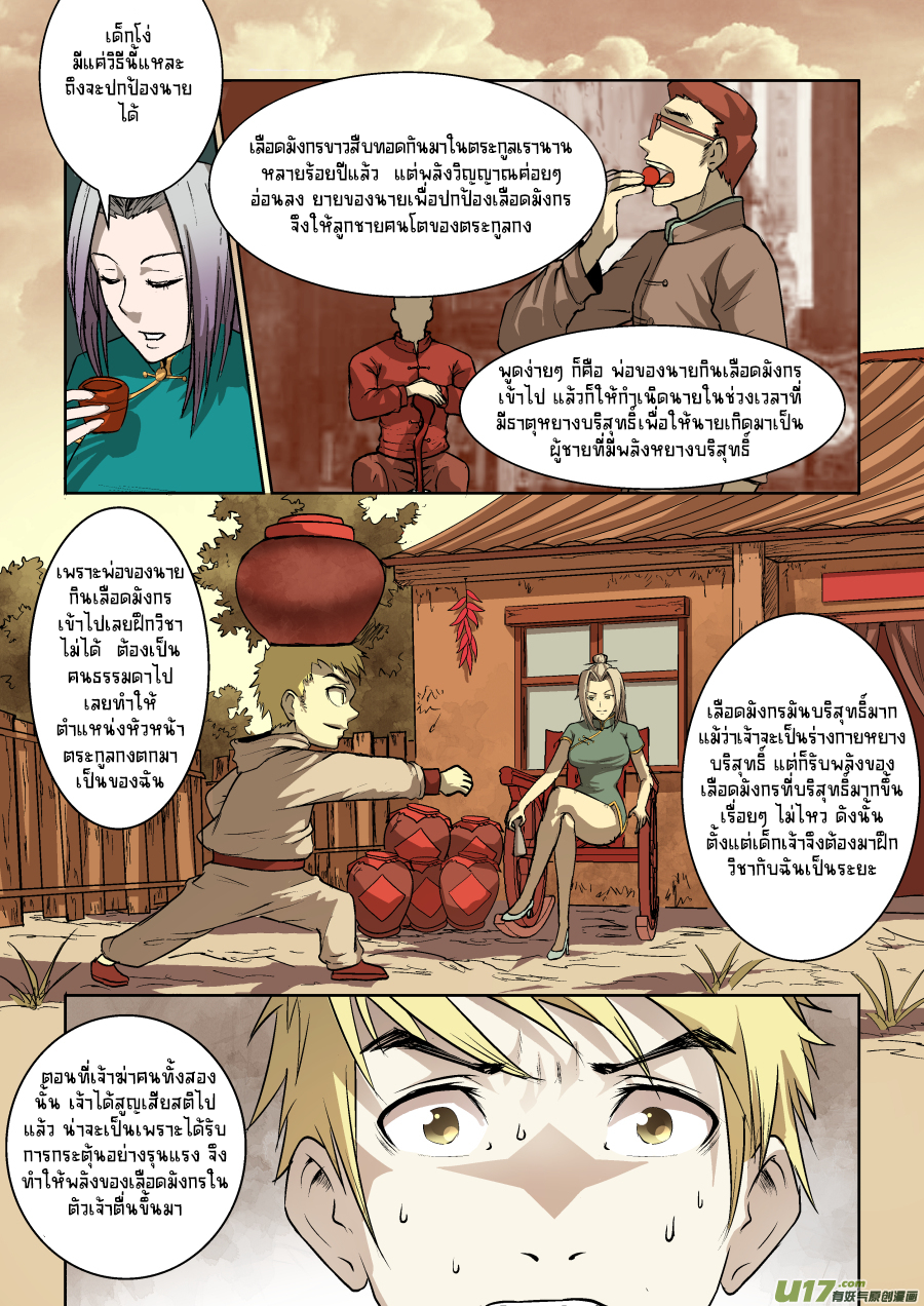 A dormant dragon soul วิญญาณมังกรที่หลับใหล ตอนที่ 11 หน้า 7