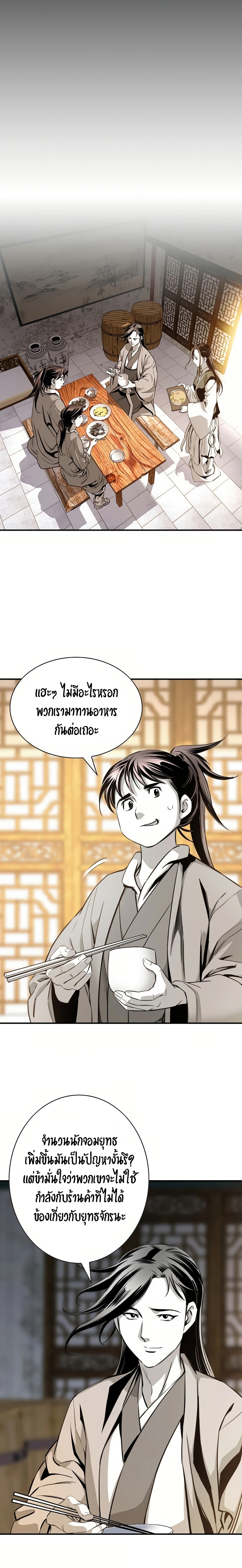 เส้นทางสู่สวรรค์ ตอนที่ 60 หน้า 4