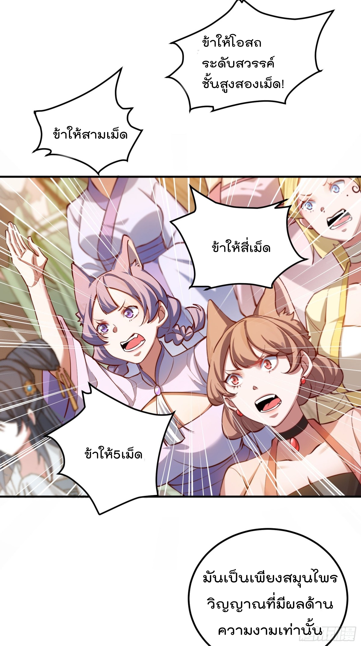 ตัวแปรจุติ ตอนที่ 92 หน้า 32