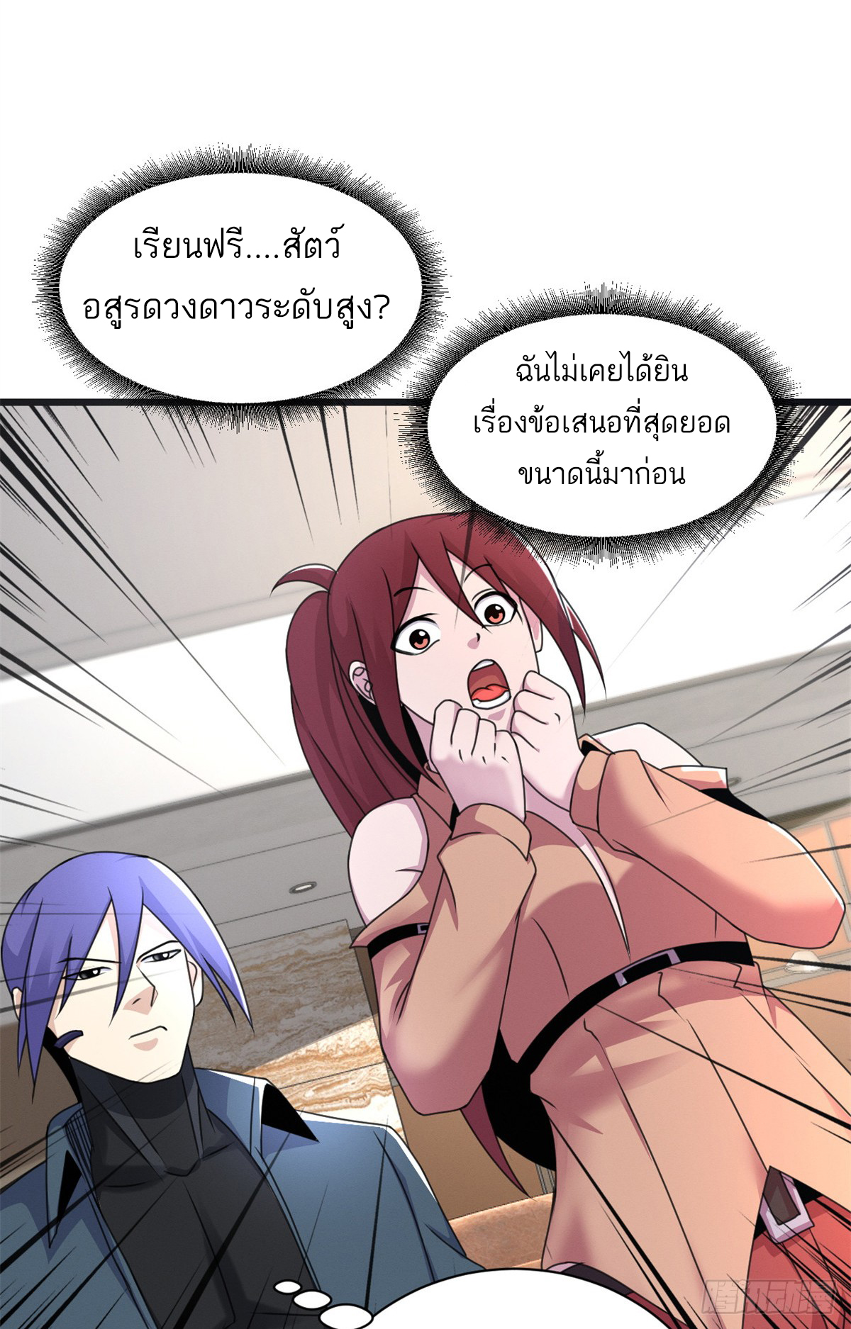 โคตรเทพร้านสัตว์อสูร ตอนที่ 31 หน้า 19