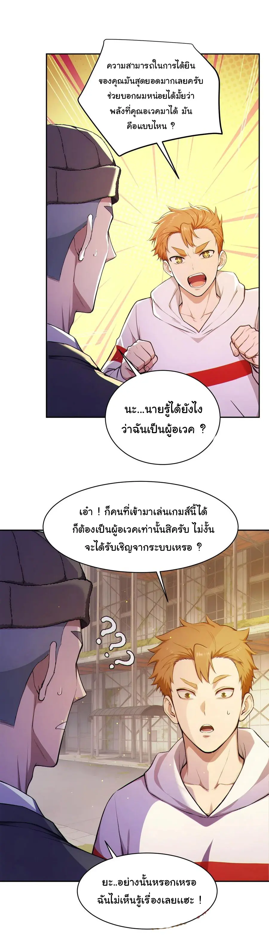 ผู้เล่นมหาเฮงฝ่าปริศนาดันเจี้ยน ( The Billion Luck Player ) ตอนที่ 2 หน้า 32