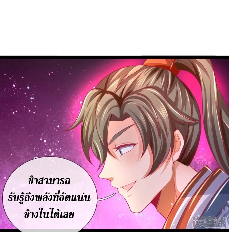 Sky Sword God ตอนที่ 58 หน้า 17