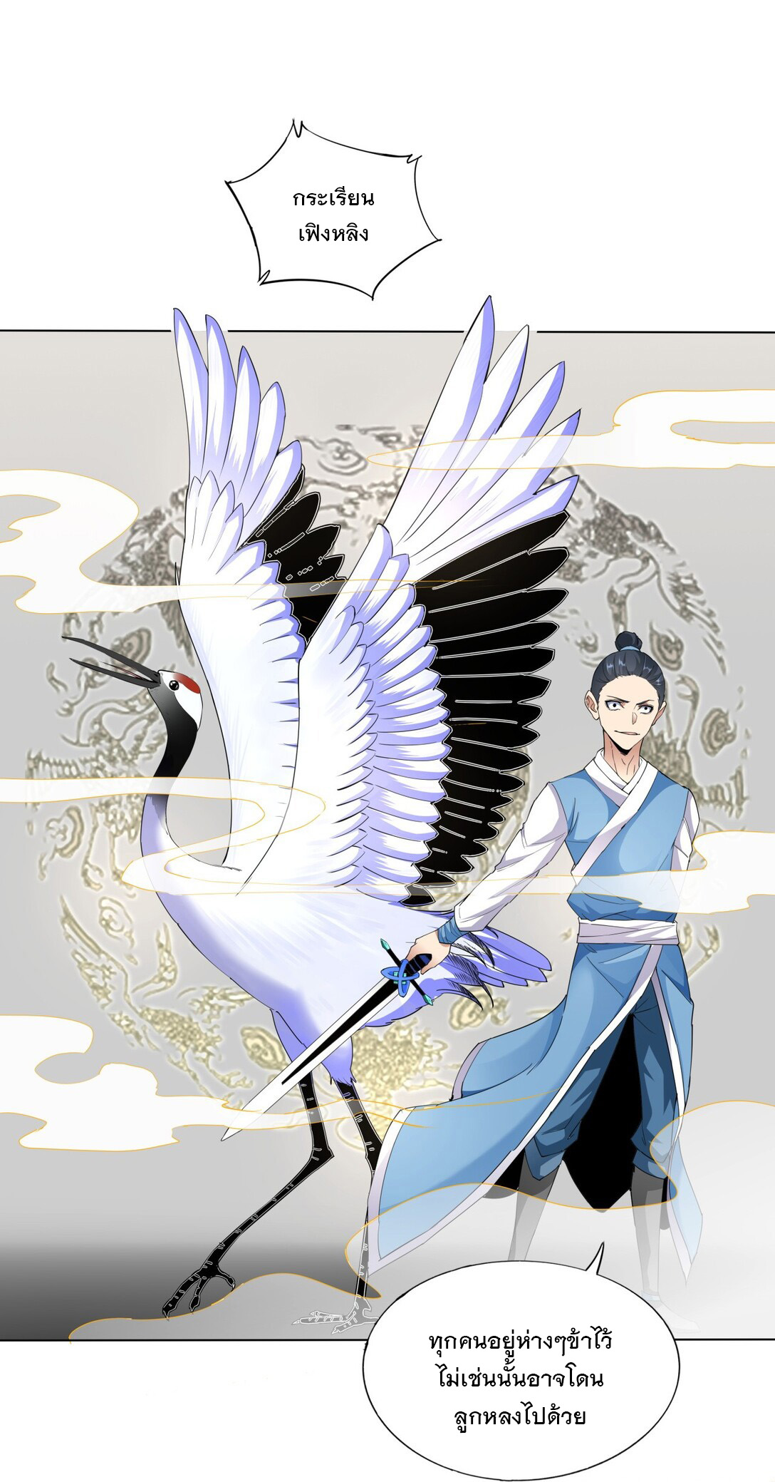 มหาเทพเอกะหมื่นบรรพกาล (จบ) ตอนที่ 21 หน้า 35