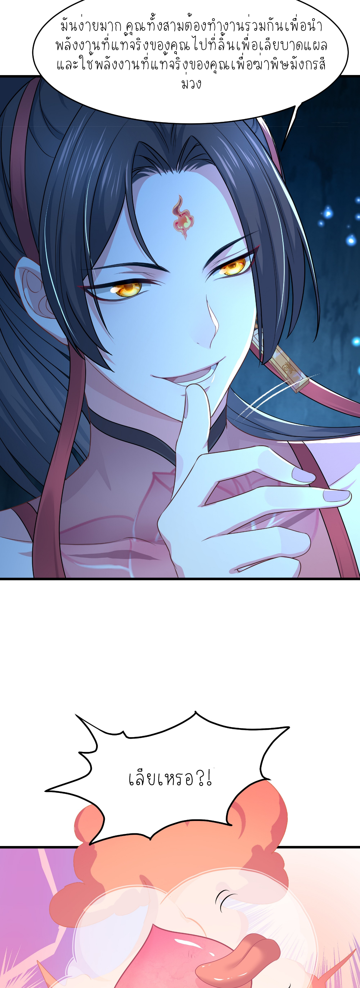 ตายในเกม เกิดใหม่ในร่างราชาปีศาจ ตอนที่ 20 หน้า 4