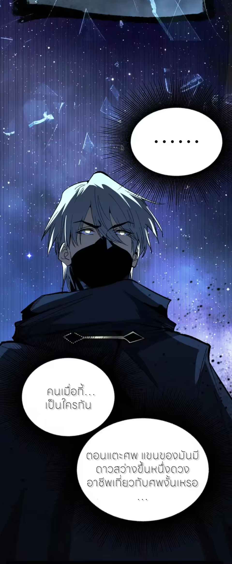 ราชานักฆ่าแห่งโลกเสมือน🗡️ ตอนที่ 110 หน้า 5