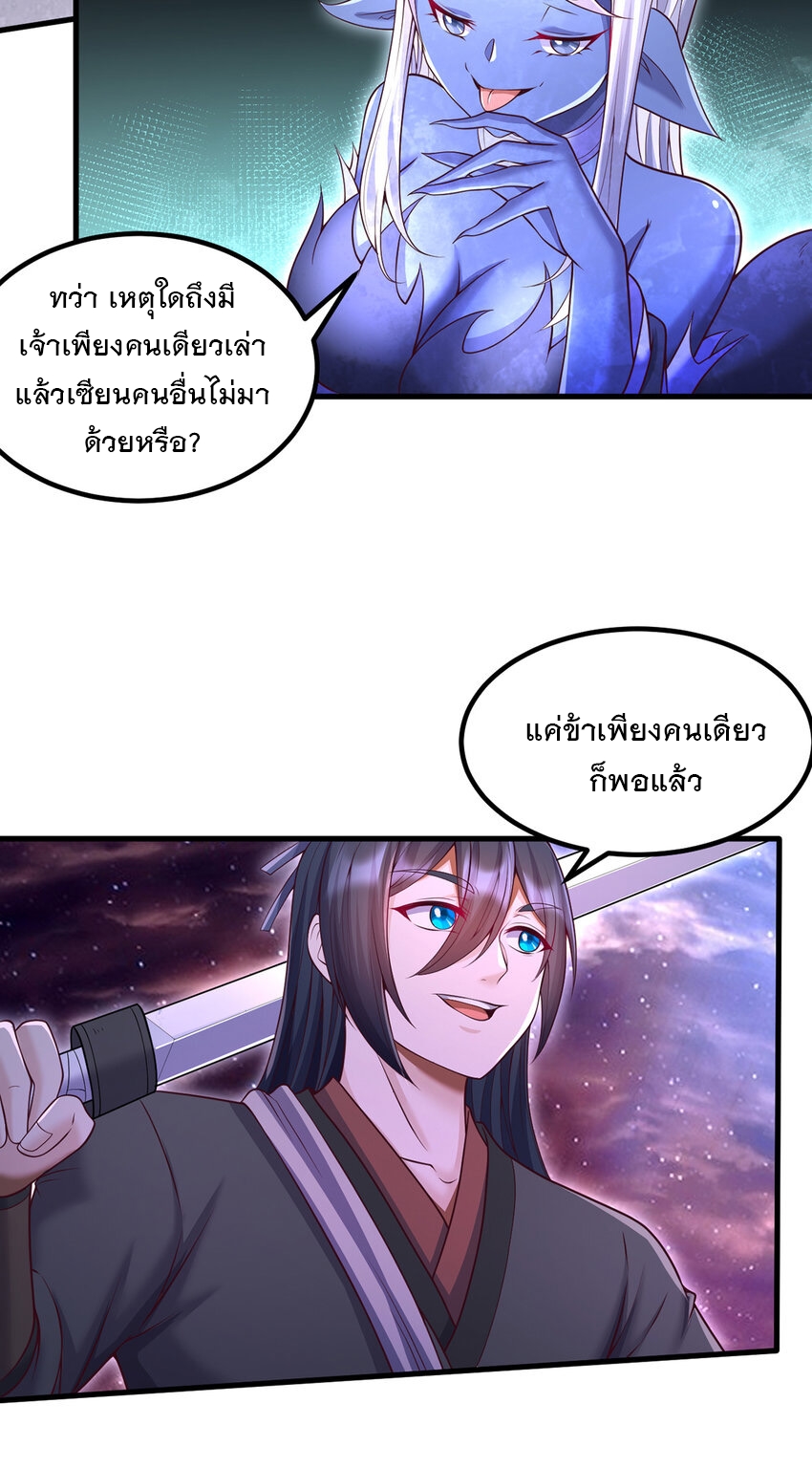 ด้วยเขตแดนกระบี่ ข้าสามารถเป็นเซียนกระบี่ได้ ตอนที่ 100 หน้า 9