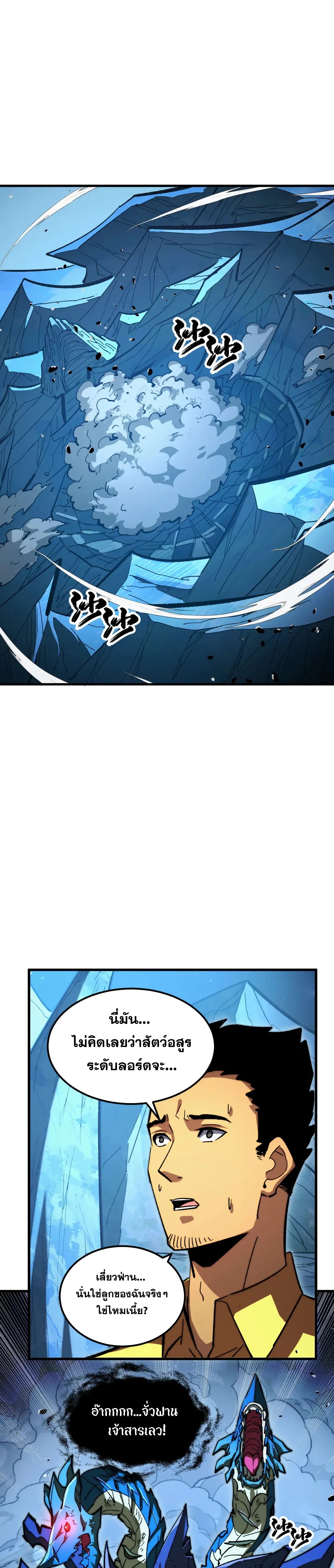 Rise From The Rubble |  เศษซากวันสิ้นโลก ตอนที่ 273 หน้า 9