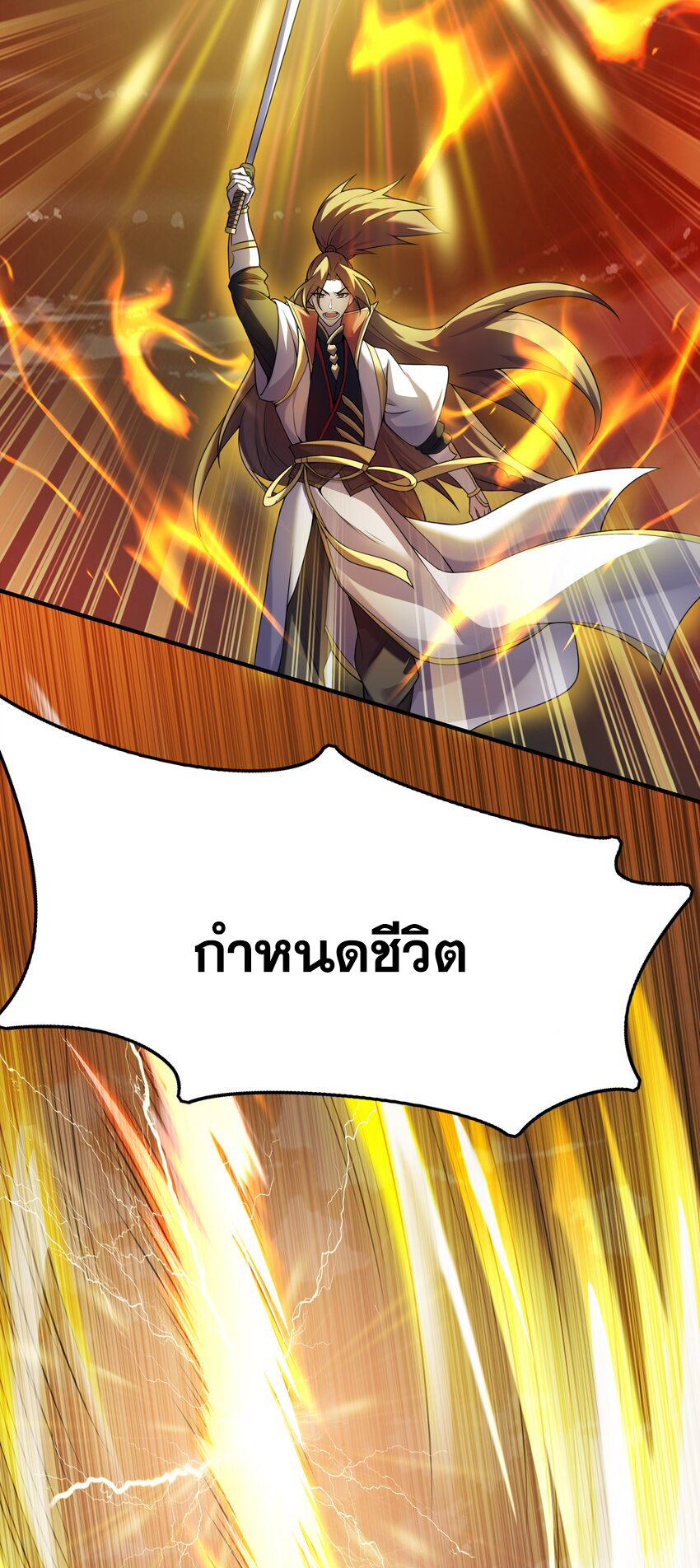กำเนิดราชันอสูร ตอนที่ 1 หน้า 116