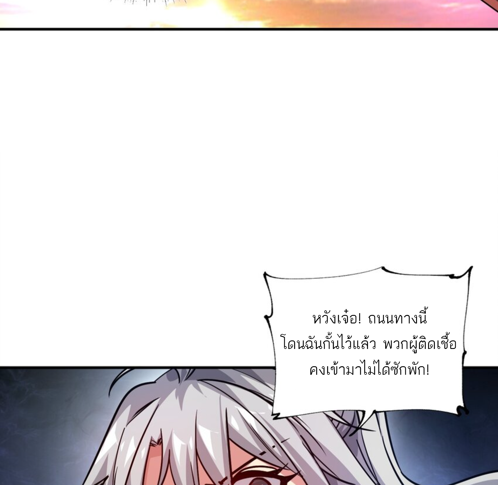 The Evolution ย้อนเวลากลับมาเพื่อกู้โลก ตอนที่ 27 หน้า 20