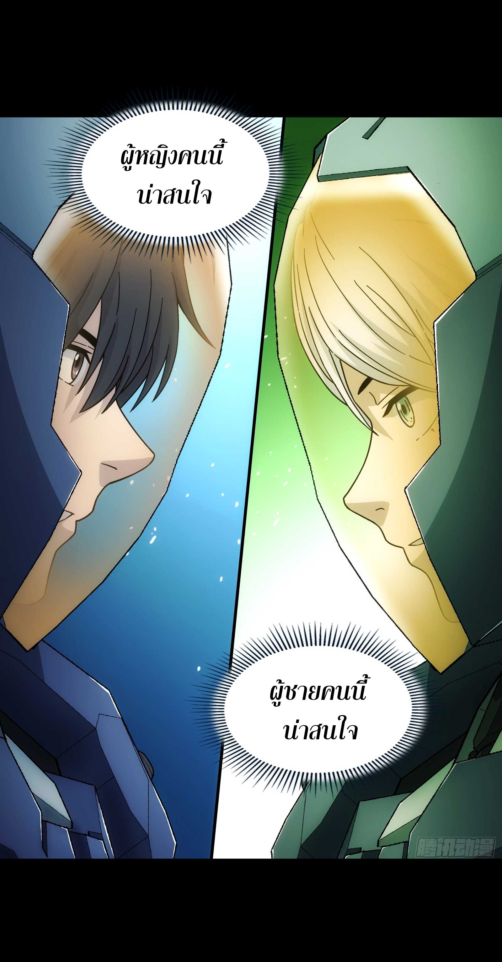 Steel Covenant ตอนที่ 16 หน้า 39