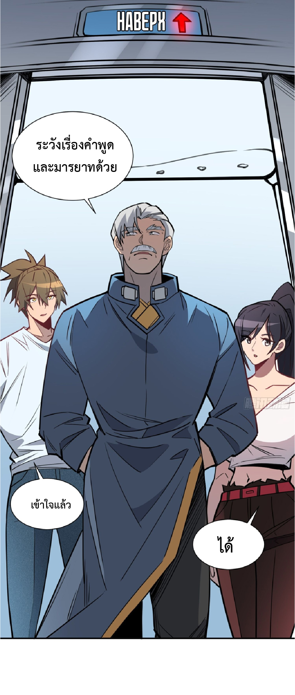 The People On Earth Are Too Ferocious ตอนที่ 196 หน้า 20