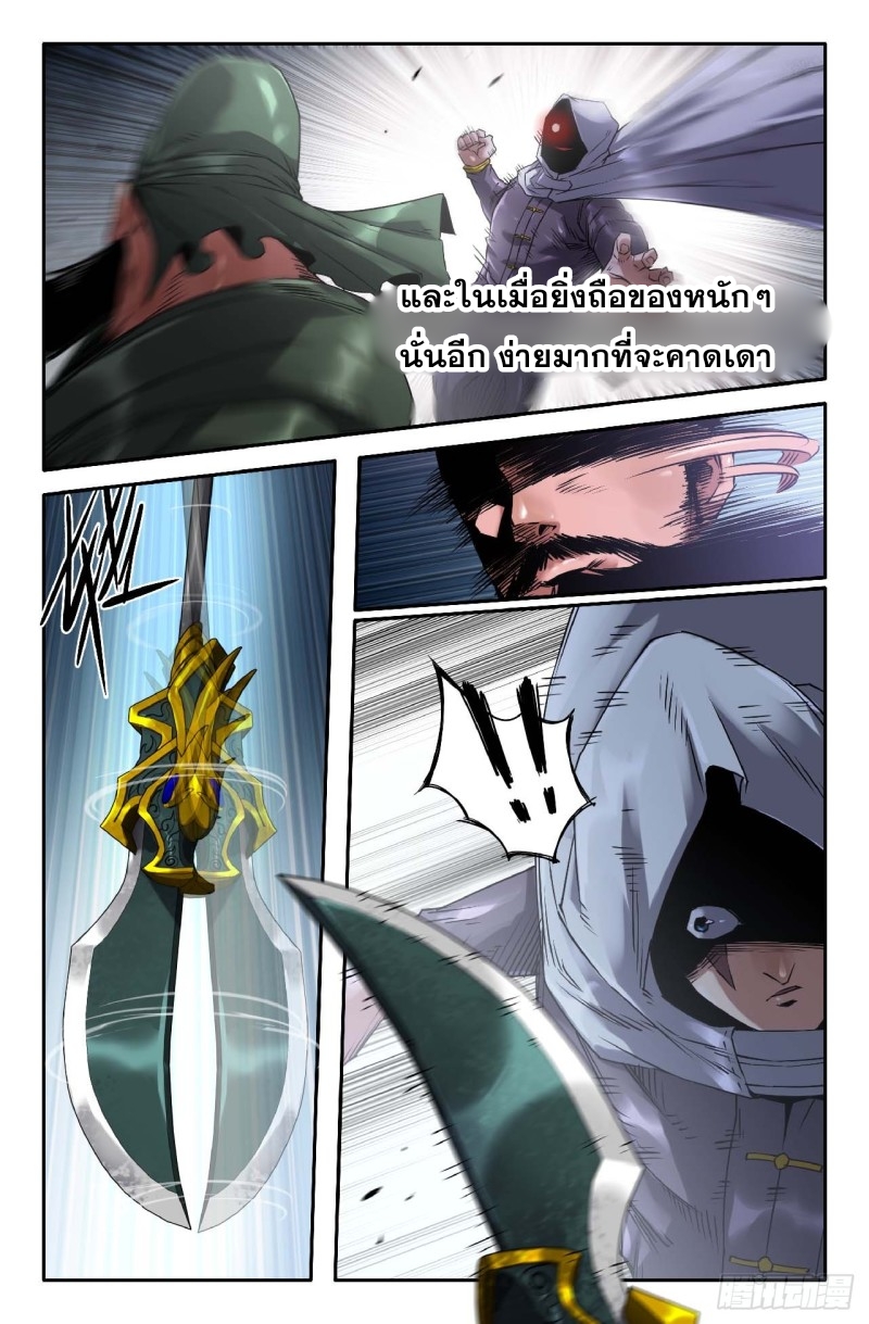 DaXiangWuXing (Taoist) ตอนที่ 3 หน้า 11