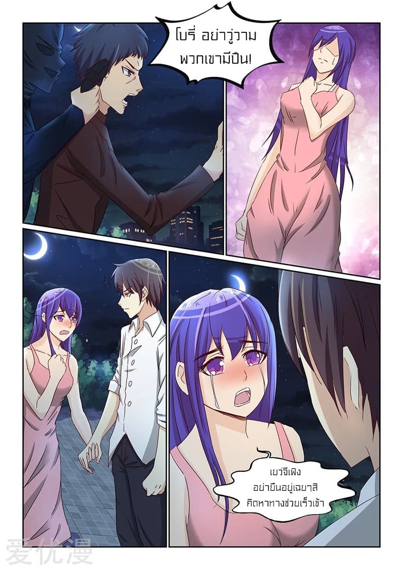 Special Agent Dragon Soul ตอนที่ 26 หน้า 3