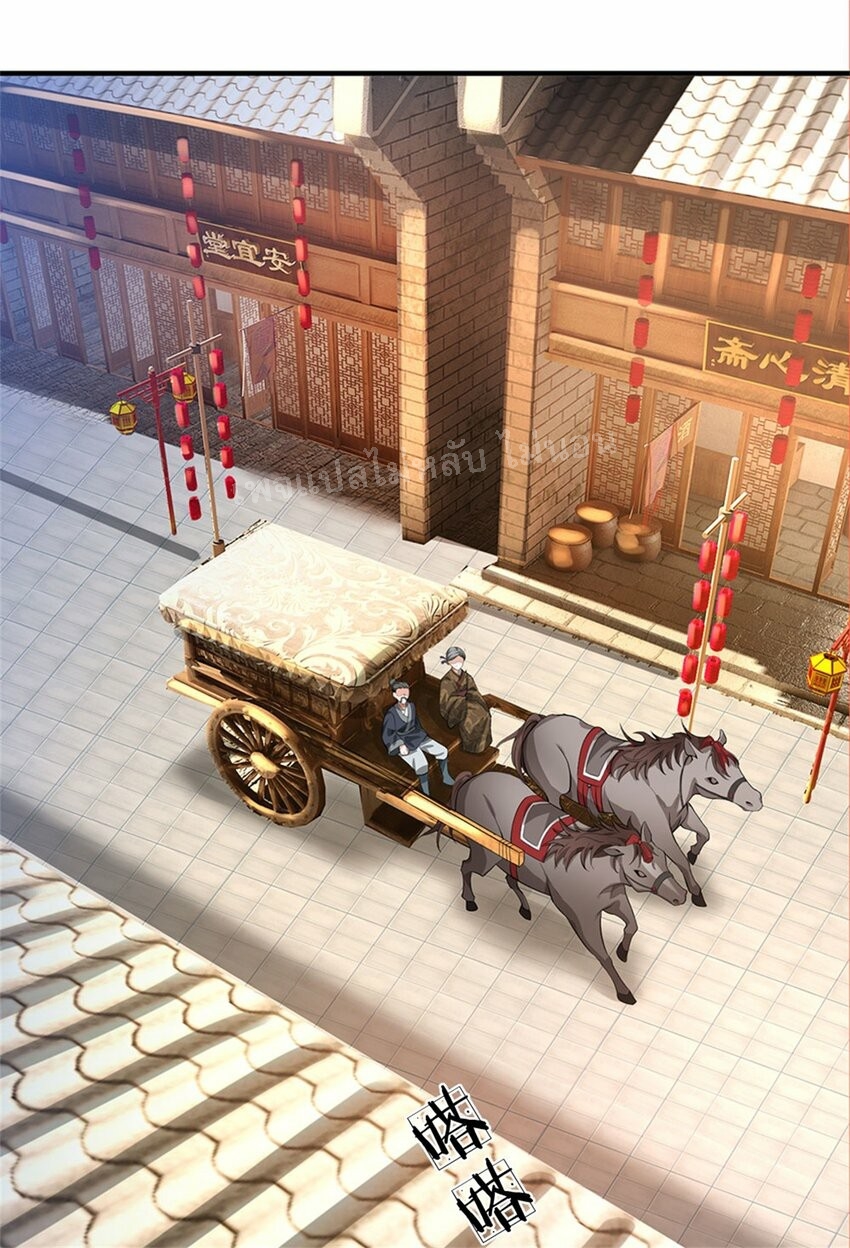 ข้าถูกเลี้ยงดูมาโดยยัยปีศาจ ตอนที่ 3 หน้า 2