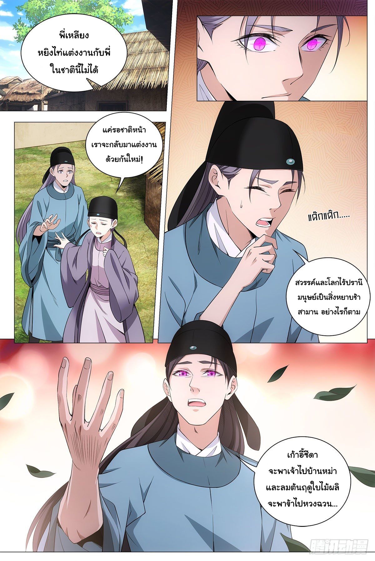 Great Zhou Immort Officials - ข้าราชการอมตะ ตอนที่ 66 หน้า 14